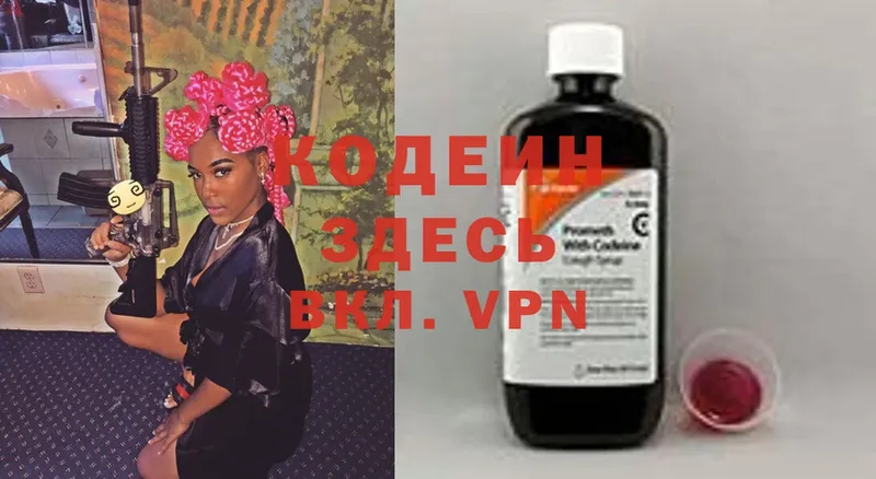 Кодеиновый сироп Lean Purple Drank  Ковдор 